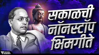 Jay Bhim 28 Superhit Nonstop Songs | सकाळची २८ नॉनस्टॉप भीमगीते | Old Bhimgeete Nonstop