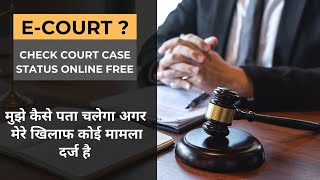 How to Check Court Case Status Online Free | How Can I know If someone File Case Against Me - eCourt