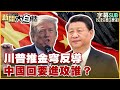 美國與中國的貿易摩擦與經濟影響