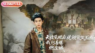 【全集FULL】《求求了，别让我当好人啊》| ENG SUB | #薄荷听书 #cdrama #latest #热门短剧 #都市 #重生 #逆袭 #现代 #甜宠 screenshot 3