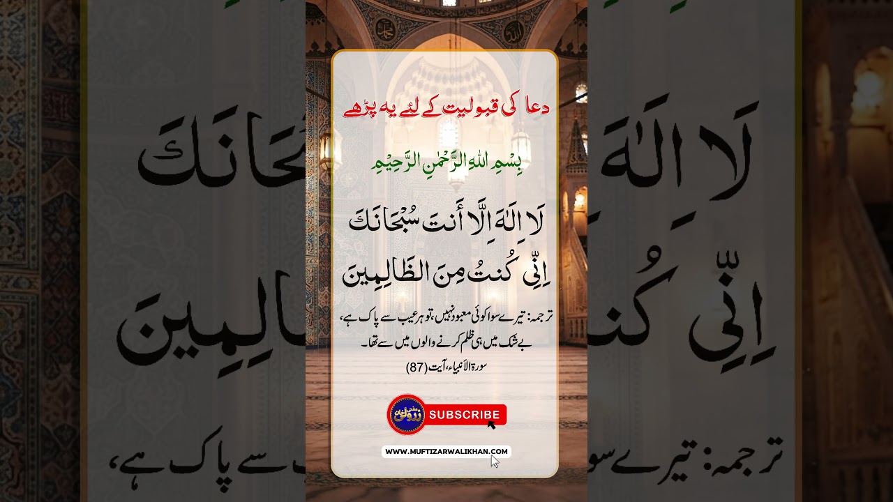Dua Ki Qabooliyat Ke Liye Yeh Parhein