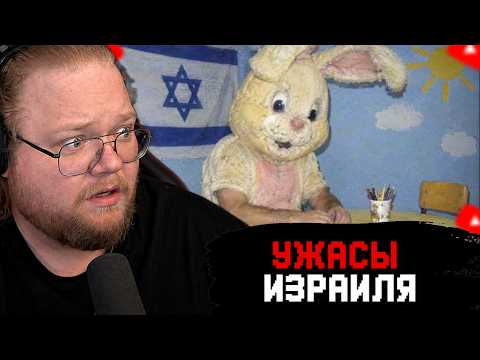 T2x2 СМОТРИТ: Ужасы израильского интернета