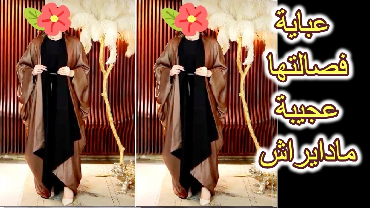 فصالة عباية  بطريقة عجيبة قليل اللي يعرفها#عباية#تعليم#فصالة#خياطة