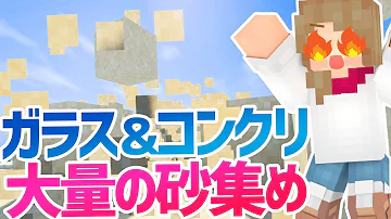 マインクラフト 赤砂
