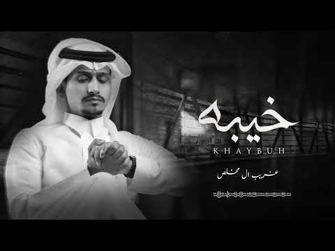 غريب آل مخلص العين يانور العين للشوف توآقه خيبه حصريا 2023