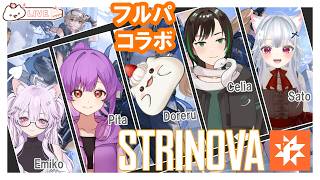 【strinova】フルパコラボやるもちよ！みんないくよ！　#大福の大冒険  #strinova #コラボ