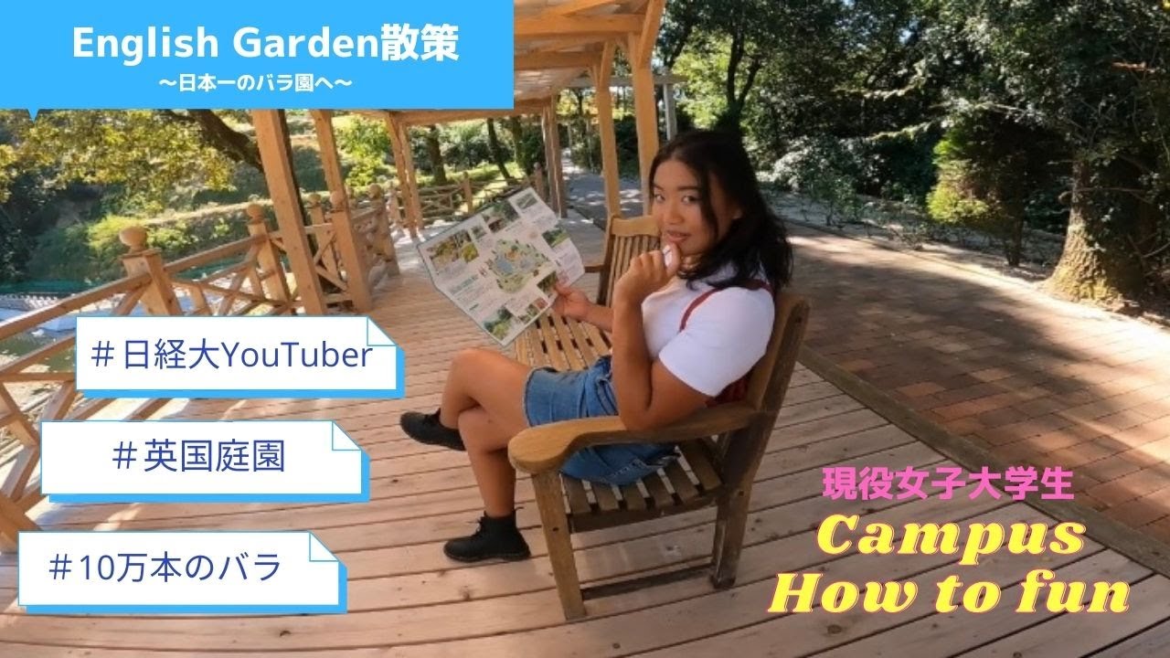 東京ドーム２つ分 日本最大級のイングリッシュガーデン 15 学内に咲く約13万本のバラ園へ Youtube