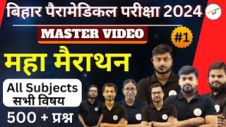 Bihar paramedical 2024 All Subjects || ( Mahamarathon ) 500+  questions || bihar paramedical 2024