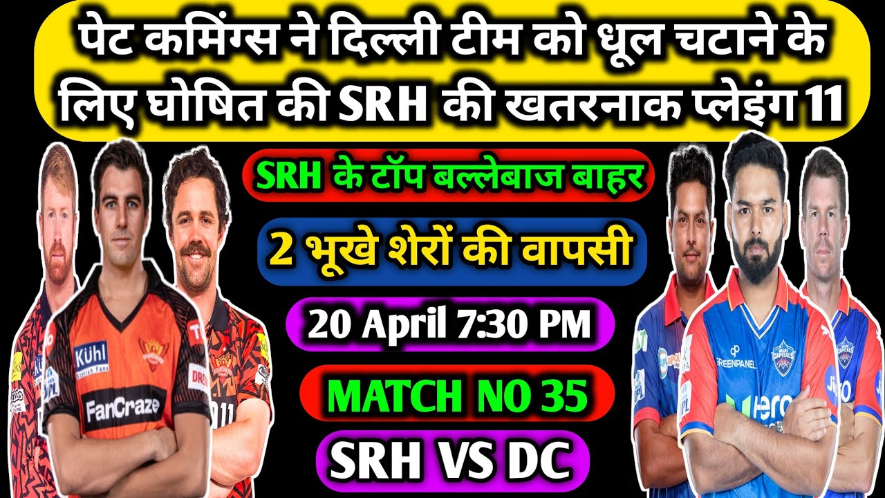 दिल्ली के सामने SRH की खतरनाक प्लेइंग 11 ! SRH VS DC playing 11 ! dc vs srh playing 11 ! IPL 2024