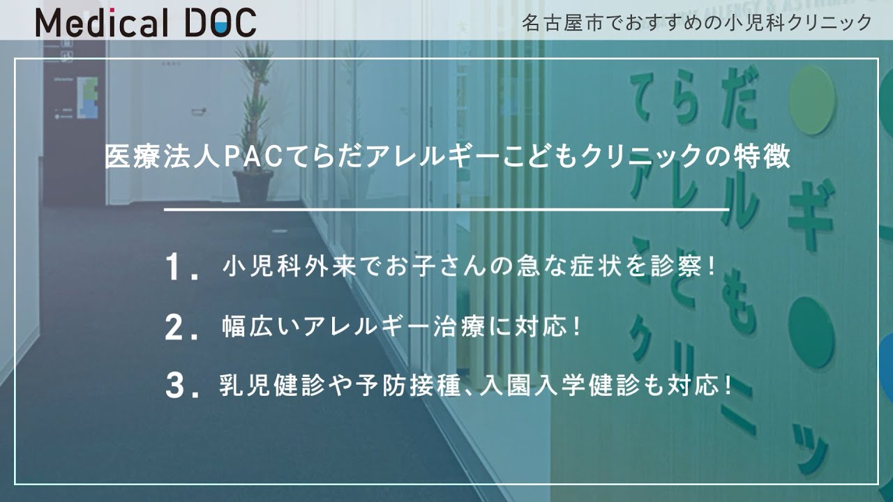 てら だ アレルギー こども クリニック