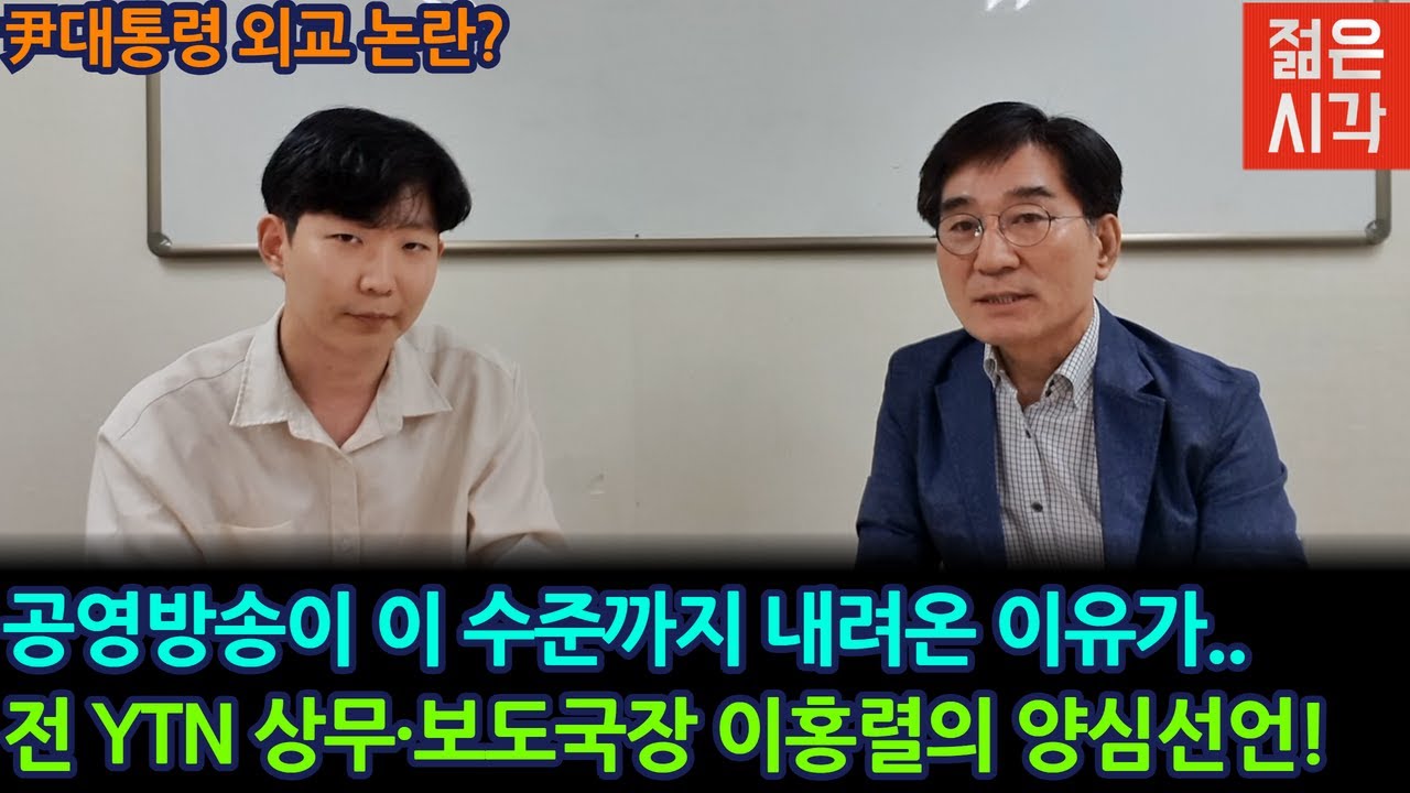 이렇게까지 편파보도를 일삼게 된 이유가..! 이홍렬 전 YTN 상무 인터뷰(1)
