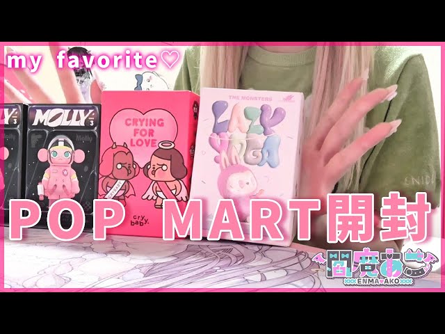【my favorite💚】最近ハマってるPOP MART開封の儀💚【実写動画】