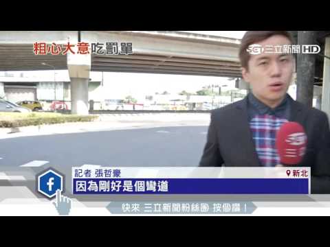 疑不熟路況　轎車誤闖機車道釀回堵│三立新聞台