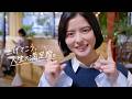 【ショート編B】上げていこう人生の満足度。すまいとくらし三井でみつけて