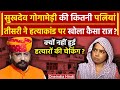 Sukhdev Singh Gogamedi की कितनी पत्नियां, तीसरी ने क्या बताया? | Karni Sena | वनइंडिया हिंदी