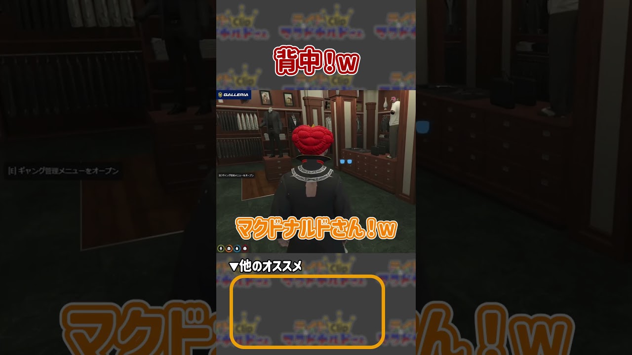 マクドナルドさん!背中ぱっくり開いてます!#shorts #ストグラ #ライトさん マクドナルドさん!背中ぱっくり開いてます!#shorts #ストグラ #ライトさん