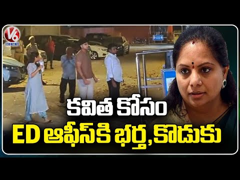 Kavitha Husband And Son To ED Office | V6 News - V6NEWSTELUGU