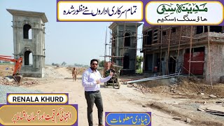 cheap cost plots in renala |03457534602| low cost plots in madina city | house 🏠 for sale in renala screenshot 2