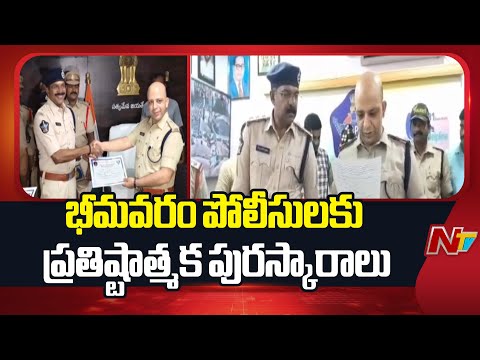 ఇటీవల DSP జయసూర్యపై పవన్ కల్యాణ్ ఆరోపణలు | Prestigious Awards for Bhimavaram Police | Pawan Kalyan - NTVTELUGU