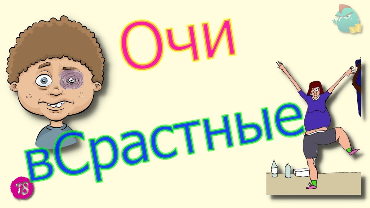Очи вСрастные / Коллекторы и звонки / Капли тетушки Фиры / Самая Падшая ...