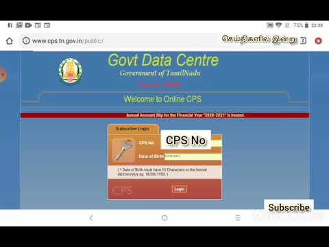 #cps | How to Download CPS Account Slip | For Tamil Nadu Government Employees | Details Explained