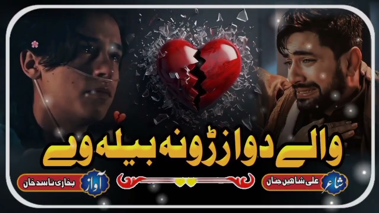 Pushto new gazal |sad nazam pushto|💜❤️ touching voice 