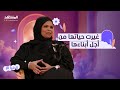 نجوى البريكي أم قررت تغيير حياتها بعمر الأربعين الدنيا أم 