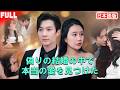 全話無料💔 幸せな5年間の結婚——実は存在しなかった🔥 愛は罠、結婚は偽装✨ 彼女は自分を救う道を選ぶ