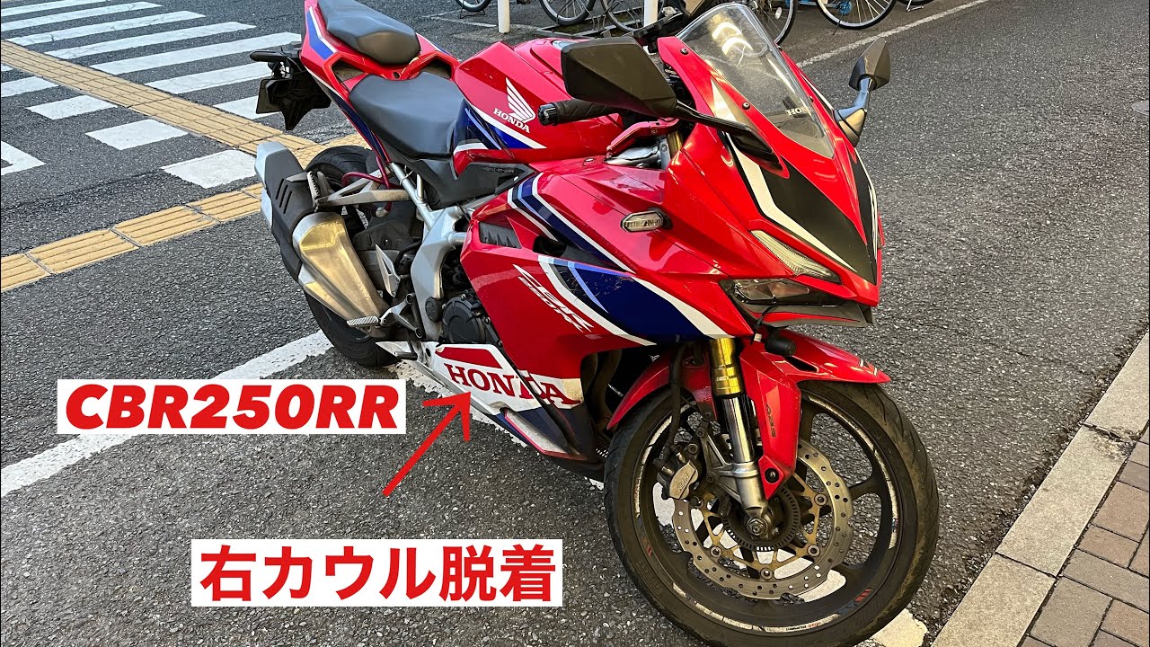 愛車整備作業　スポーツバイク（CBR250RR)のカウル脱着