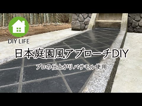 【廃墟から日本庭園 #3】 日本庭園風のアプローチを設置 hqdefault