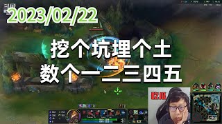 东北大鹌鹑0222P4龙王：挖个坑埋个土，数个一二三四五