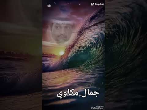 مزعل فرحان حزين انا والدمع