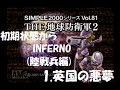 【地球防衛軍2】初期状態から陸戦兵でINFERNO(1.英国の悪夢)