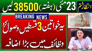 BISP 38500 New Payment Check By CNIC Online | 3 Payments Receive From Saturday | Taleemi Wazaife