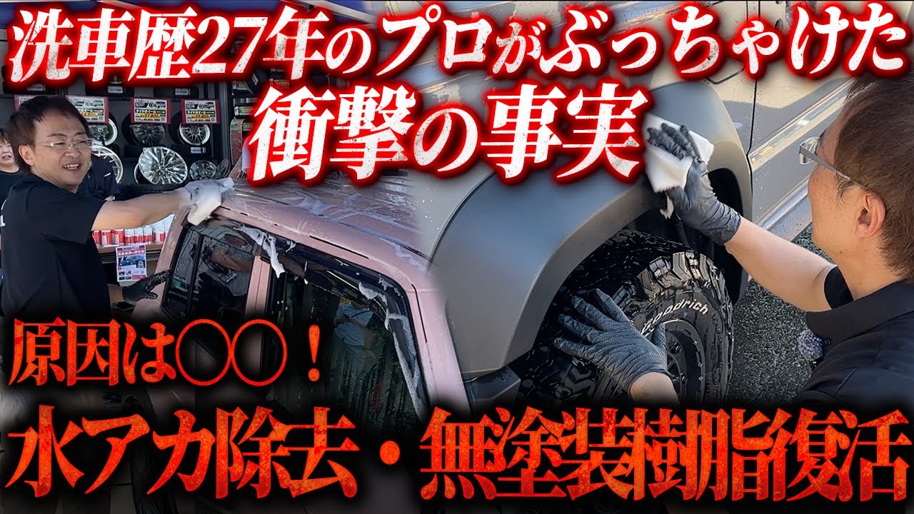 【ユーザー様の目の前で実演】洗車のお悩みを次々解決！初心者でもできる正しい洗車方法【オートバックス西岡店】
