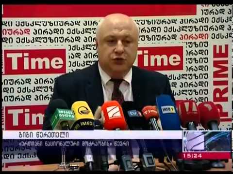 ნაციონალური მოძრაობა საპრეზიდენტო კანდიდატს პრაიმერის ნაცვლად კონსესუსის გზით შეარჩევს