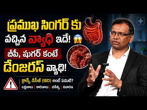 What is Crohn's Disease (IBD)? Symptoms, Causes, and Treatment | Telugu || Dr. Kiran Peddi || Sum...