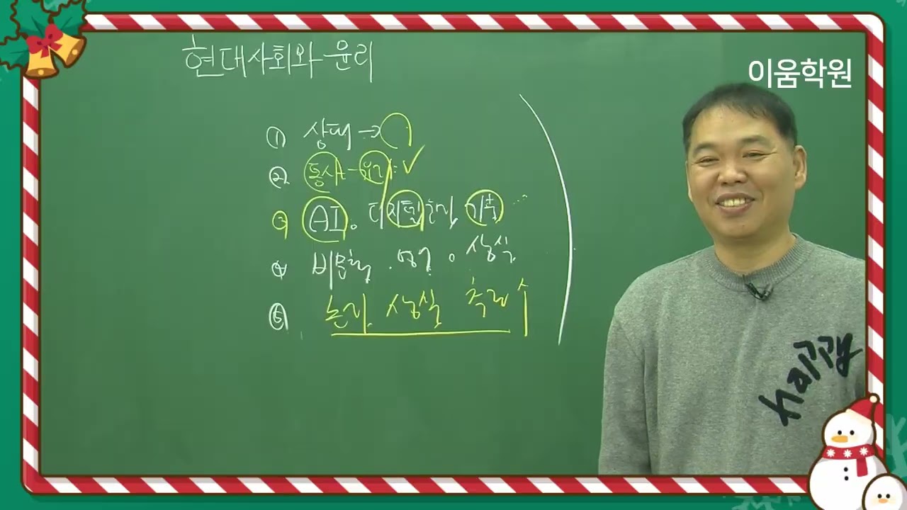 예비고2 현대사회와 윤리 김태훈Ｔ