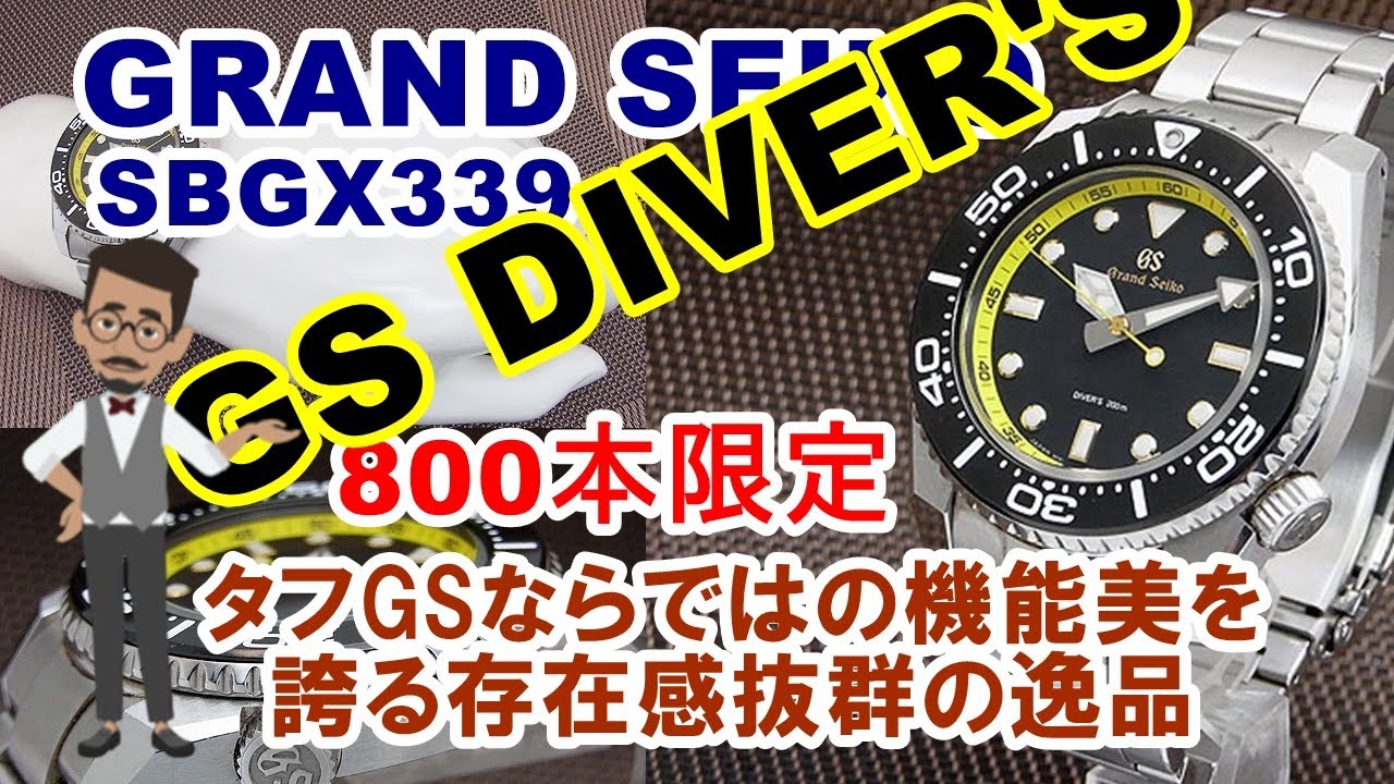 GRAND SEIKO Sport Tough GS DIVER'S Limited Edition グランド