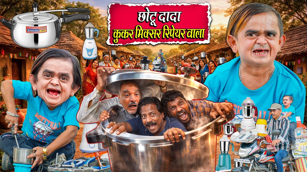 CHOTU COOKER MIXER REPAIR WALA | छोटू कुकर मिक्सर रिपेयर वाला | | Khandesh Hindi ChotuDada NewComedy