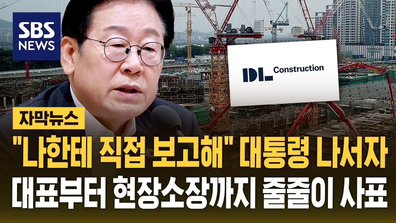 의정부 노동자 추락사고에 