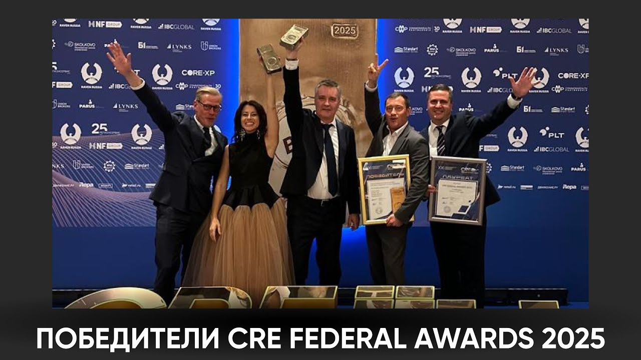 IPG.Estate — победитель CRE Federal Awards 2025 | Сделка года в недвижимости