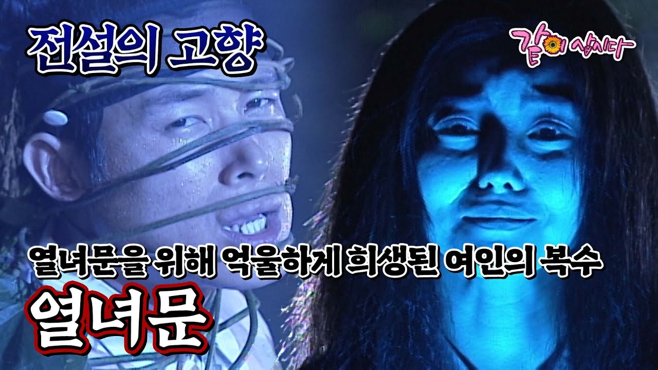 [전설의 고향] 열녀문|나경미 반효정 이원희 이기철 KBS 1999.07.06. 방송