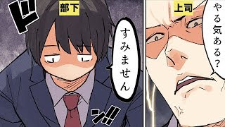 【漫画】新入社員の壊し方５選【マンガ動画】
