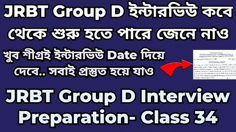 JRBT Group D Interview Date To Be Given Soon?JRBT Group D Interview Preparation #tripura #jrbtgroupd