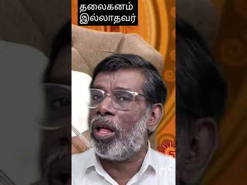 தலைக்கனம் இல்லாதவர்