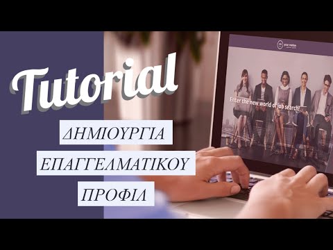 How to: Δημιουργώ
