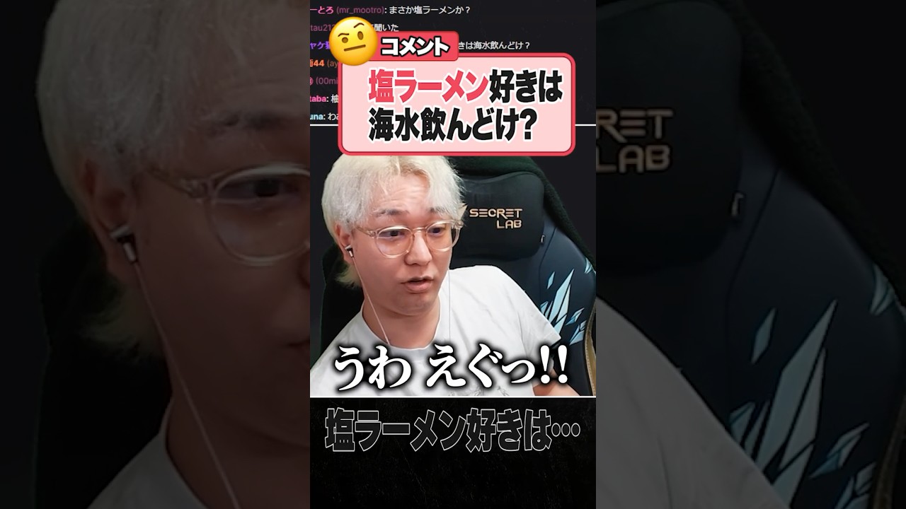 塩ラーメン過激派の存在を知るヘンディー