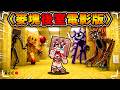 Minecraft⚠️緊急更新【國外爆紅】後室Backroom電影版【麥塊版】！《後室の麥塊生存錄影帶》全樓層探索＋怪物！（一部 後室...麥塊電影）