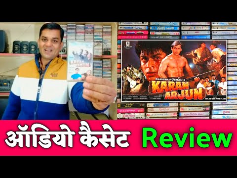 करण-अर्जुन-म्यूजिक-कैसेट-review-in-2020-|-karan-arjun-movie-audio-cassette-review-in-2020